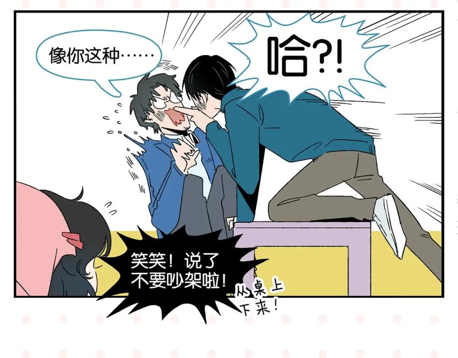 常乐同学令我无法告白 第30话 论表达的重要性 第50页