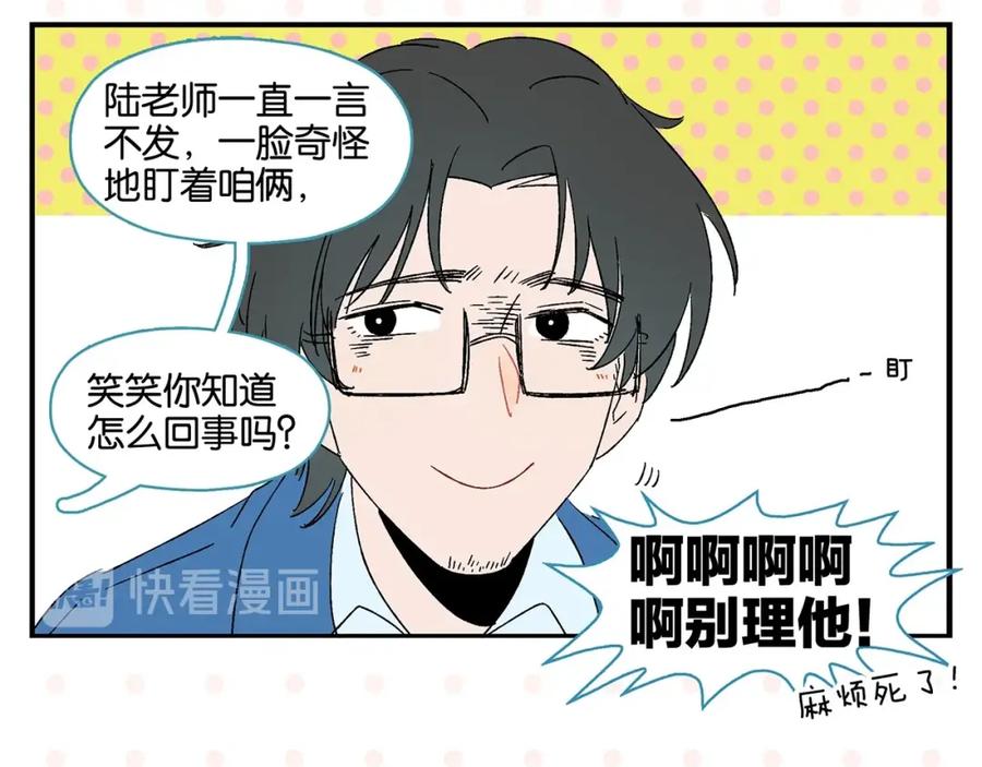 常乐同学令我无法告白 第30话 论表达的重要性 第56页