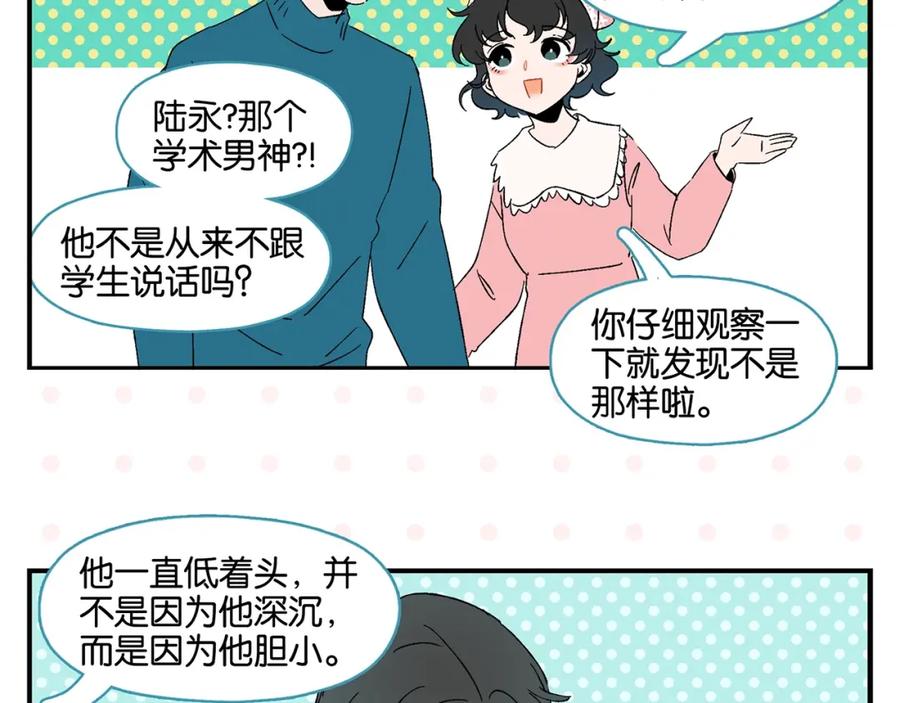 常乐同学令我无法告白 第30话 论表达的重要性 第17页