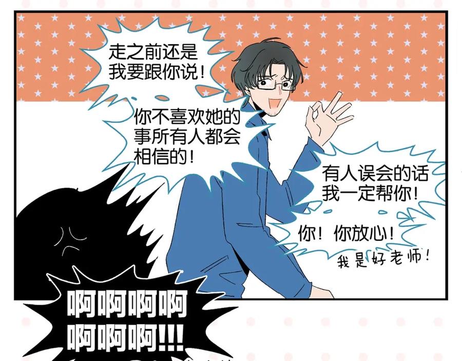 常乐同学令我无法告白 第30话 论表达的重要性 第62页