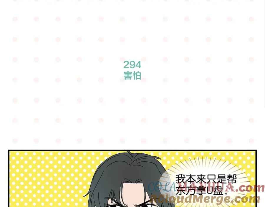 常乐同学令我无法告白 第30话 论表达的重要性 第22页