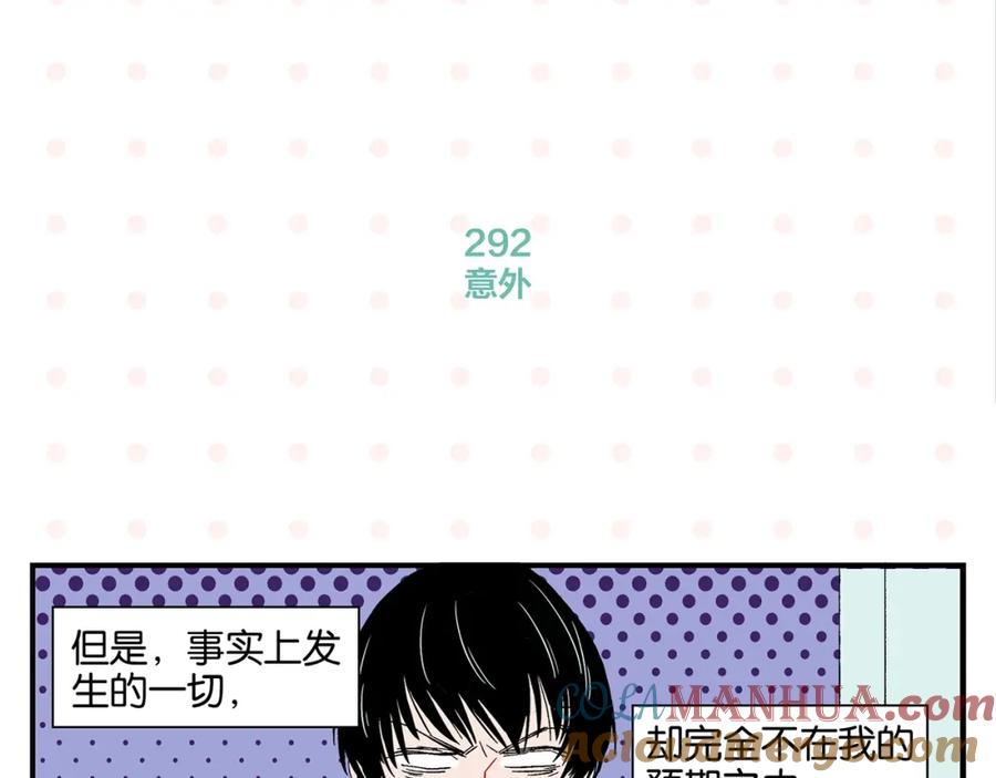常乐同学令我无法告白 第30话 论表达的重要性 第10页