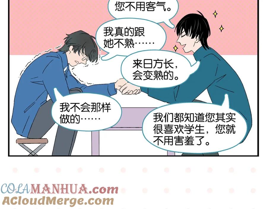 常乐同学令我无法告白 第30话 论表达的重要性 第43页