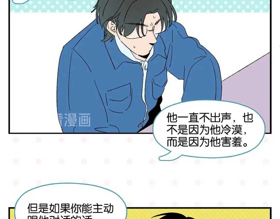 常乐同学令我无法告白 第30话 论表达的重要性 第18页