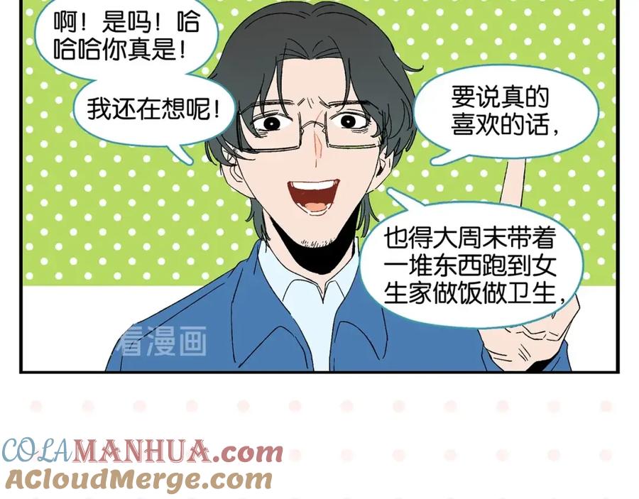 常乐同学令我无法告白 第30话 论表达的重要性 第49页