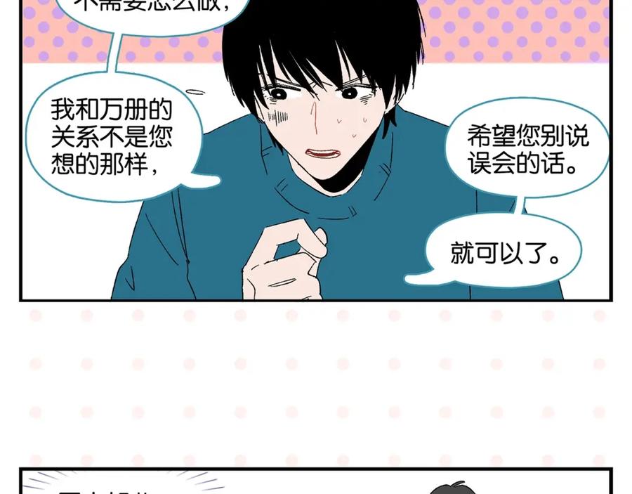 常乐同学令我无法告白 第30话 论表达的重要性 第54页