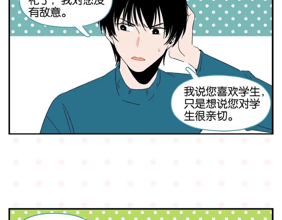 常乐同学令我无法告白 第30话 论表达的重要性 第48页