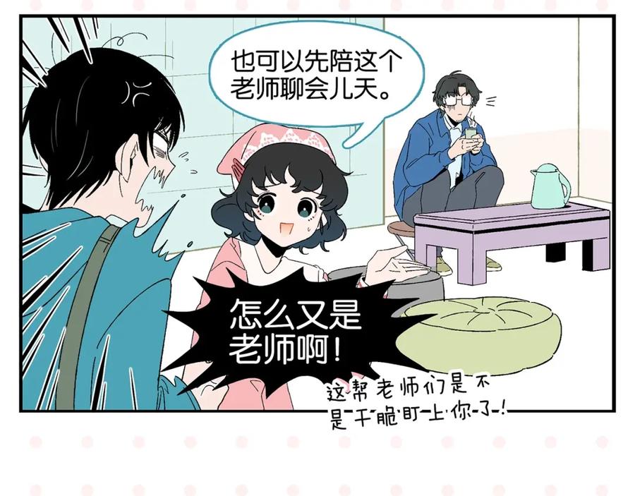 常乐同学令我无法告白 第30话 论表达的重要性 第14页