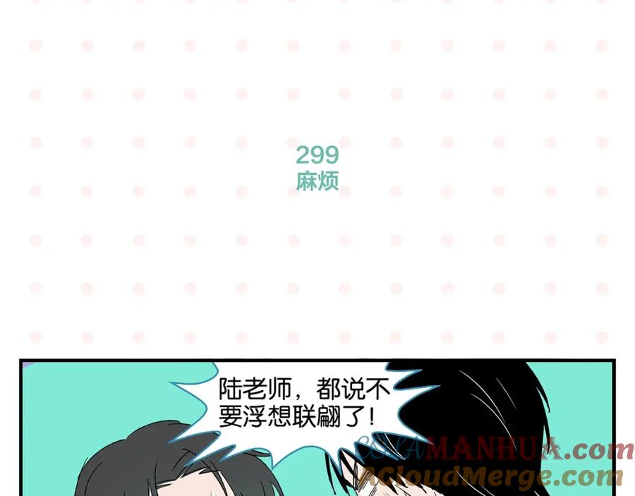 常乐同学令我无法告白 第30话 论表达的重要性 第52页