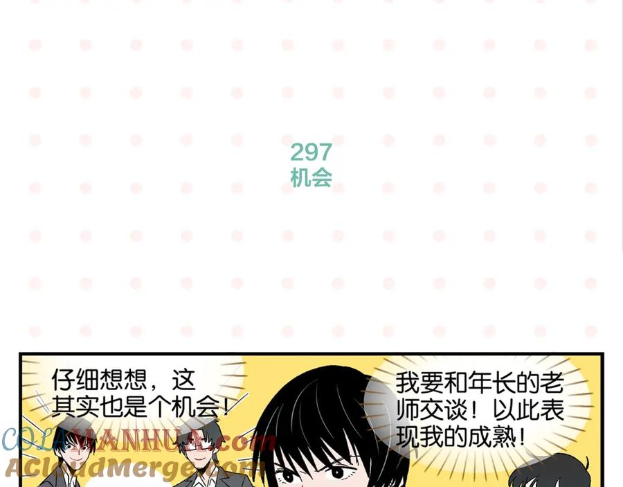 常乐同学令我无法告白 第30话 论表达的重要性 第40页