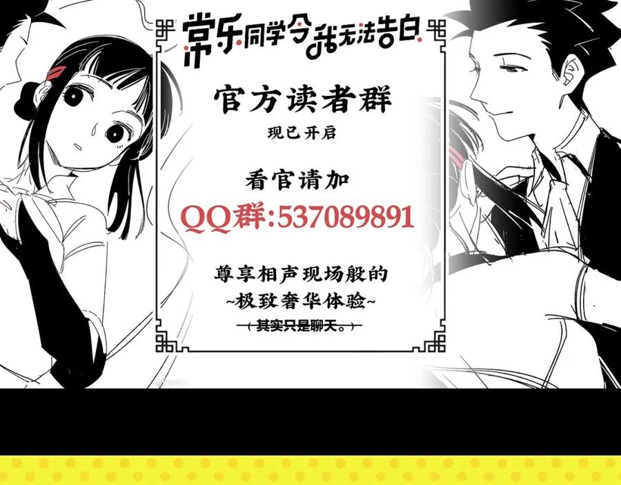 常乐同学令我无法告白 第30话 论表达的重要性 第71页