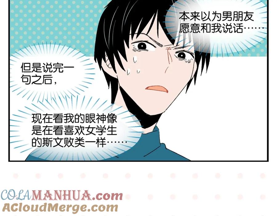 常乐同学令我无法告白 第30话 论表达的重要性 第25页