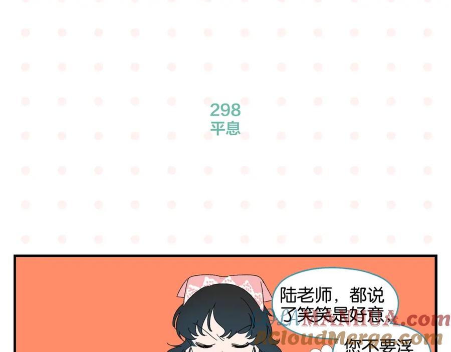 常乐同学令我无法告白 第30话 论表达的重要性 第46页