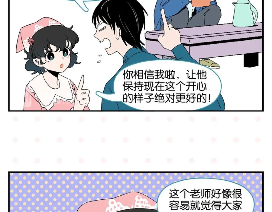 常乐同学令我无法告白 第30话 论表达的重要性 第35页