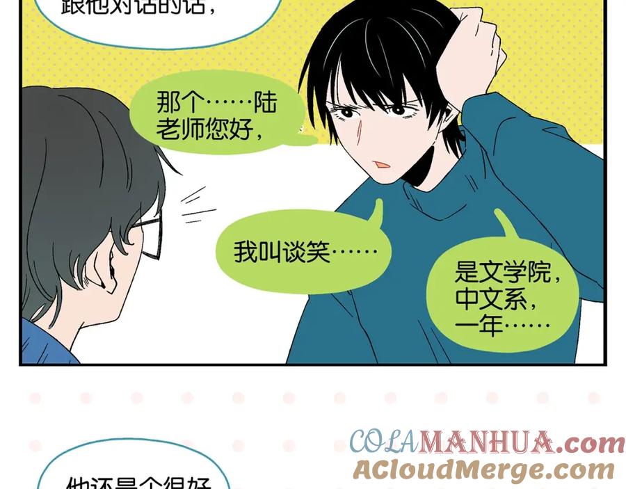 常乐同学令我无法告白 第30话 论表达的重要性 第19页