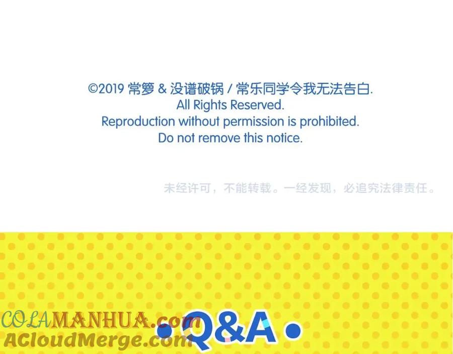 常乐同学令我无法告白 第30话 论表达的重要性 第64页