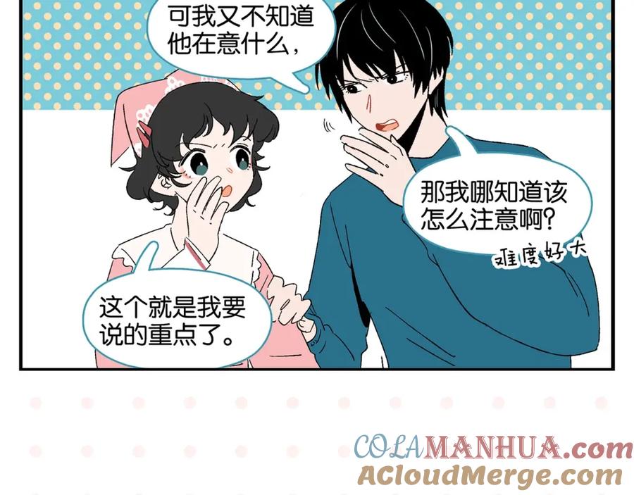 常乐同学令我无法告白 第30话 论表达的重要性 第37页