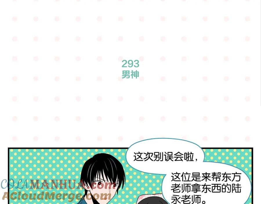 常乐同学令我无法告白 第30话 论表达的重要性 第16页