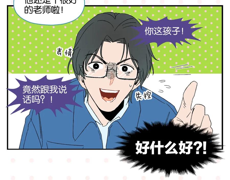 常乐同学令我无法告白 第30话 论表达的重要性 第20页