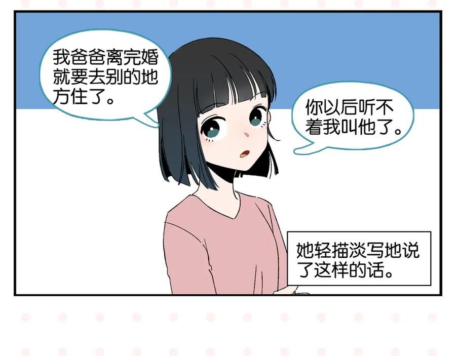 常乐同学令我无法告白 第31话 彼此的防线 第31页