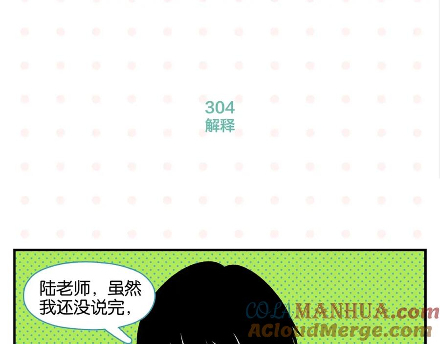 常乐同学令我无法告白 第31话 彼此的防线 第21页