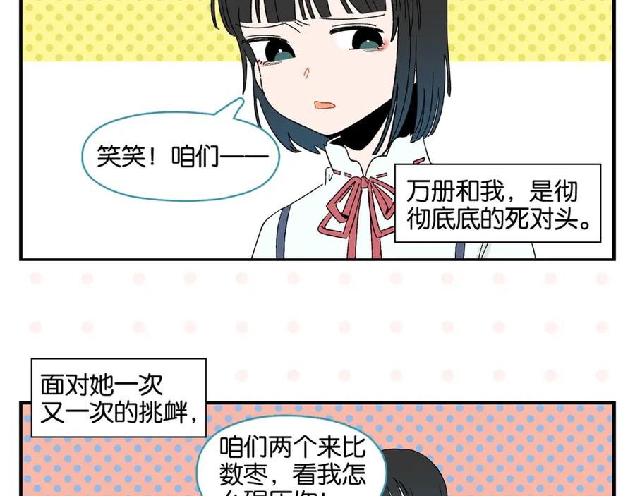 常乐同学令我无法告白 第31话 彼此的防线 第40页