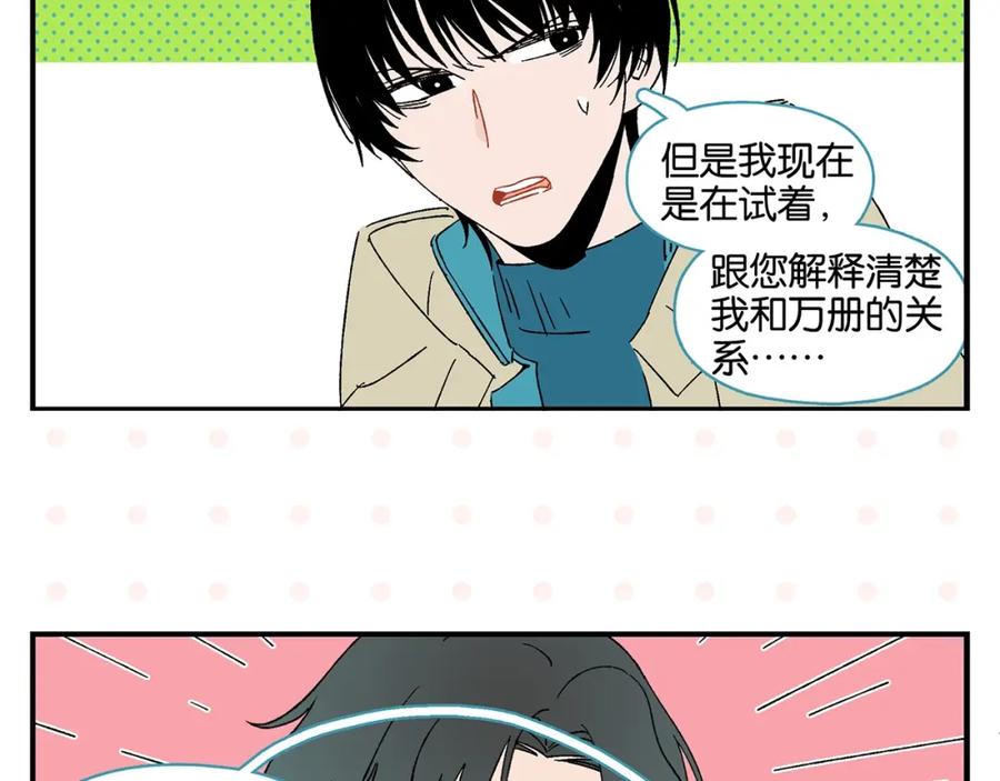常乐同学令我无法告白 第31话 彼此的防线 第22页