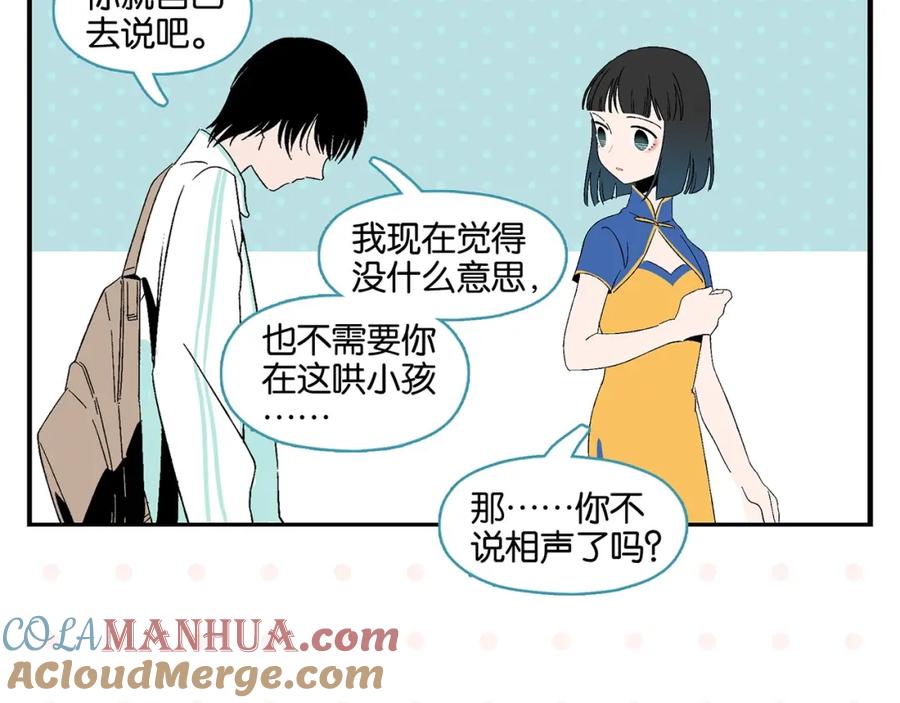 常乐同学令我无法告白 第31话 彼此的防线 第48页