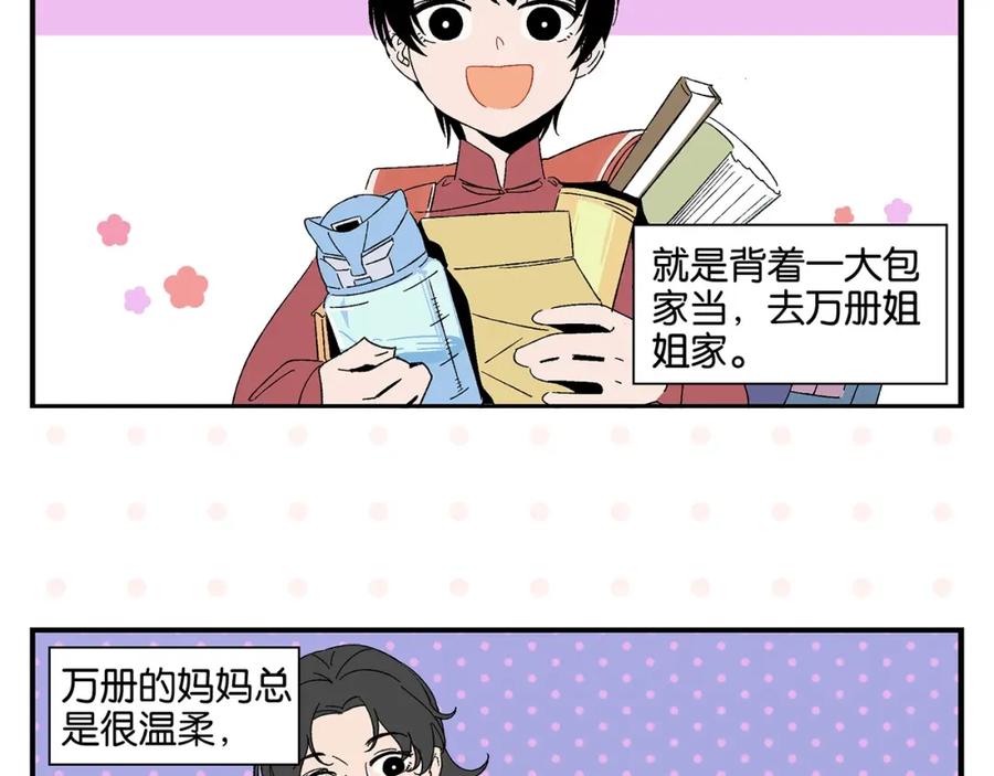 常乐同学令我无法告白 第31话 彼此的防线 第4页
