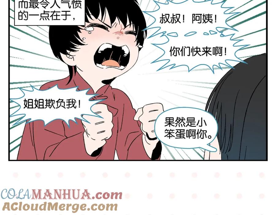 常乐同学令我无法告白 第31话 彼此的防线 第18页