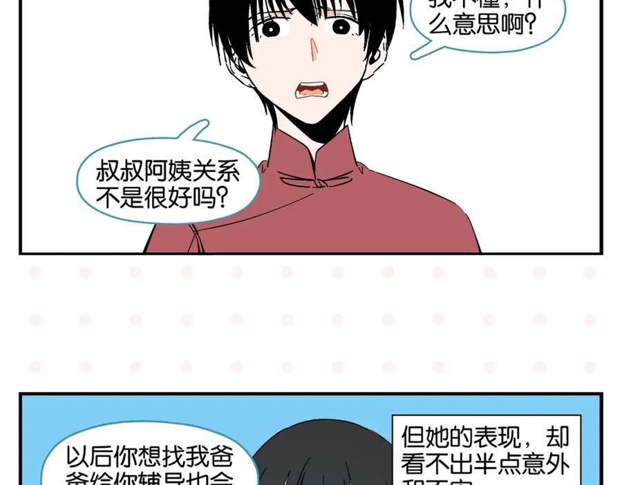 常乐同学令我无法告白 第31话 彼此的防线 第34页