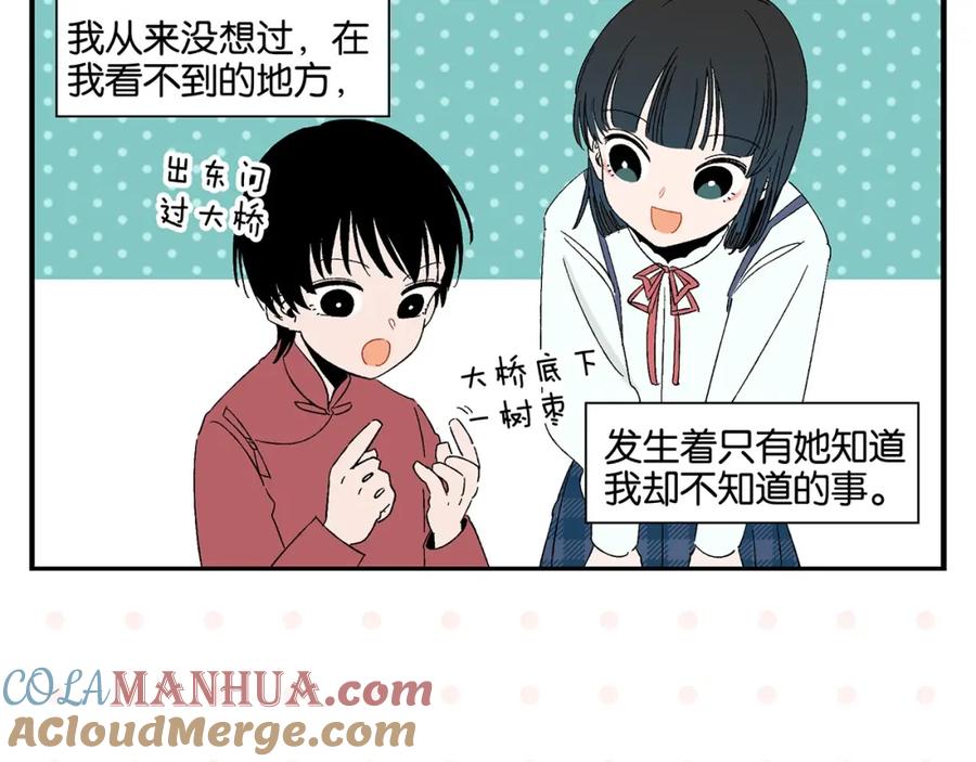 常乐同学令我无法告白 第31话 彼此的防线 第42页