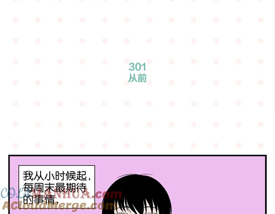 常乐同学令我无法告白 第31话 彼此的防线 第3页