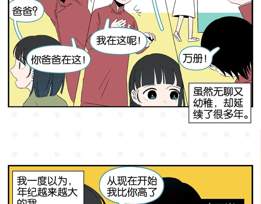 常乐同学令我无法告白 第31话 彼此的防线 第28页