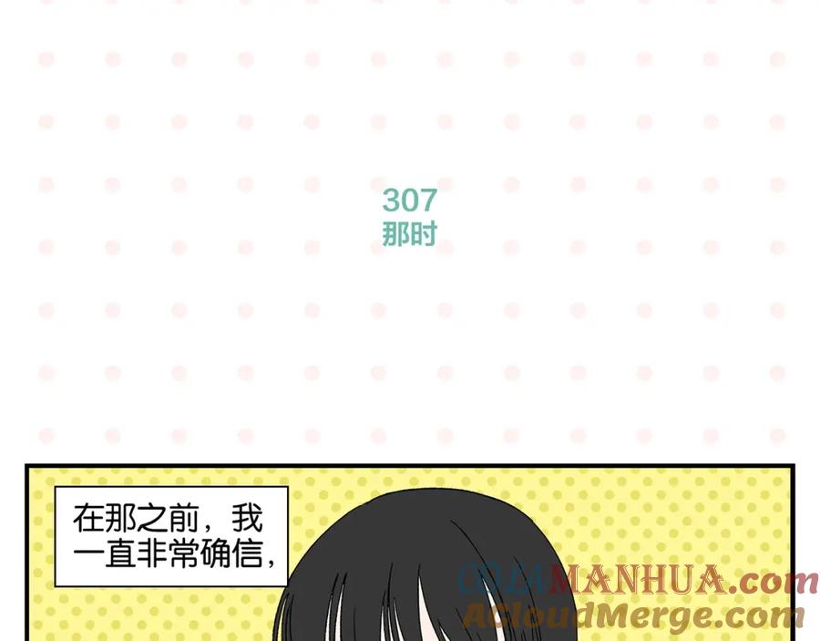 常乐同学令我无法告白 第31话 彼此的防线 第39页