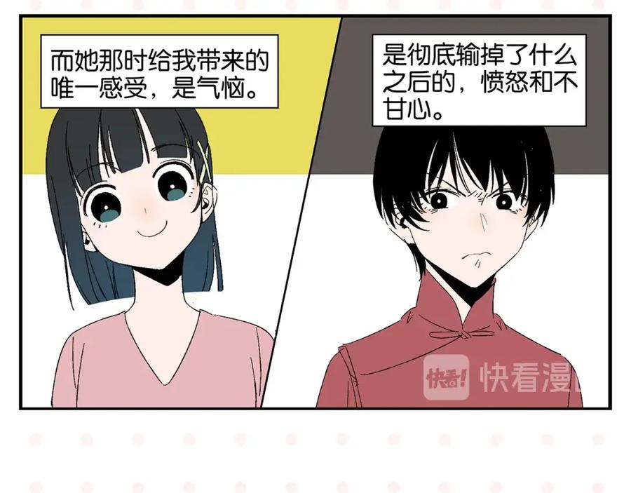 常乐同学令我无法告白 第31话 彼此的防线 第37页