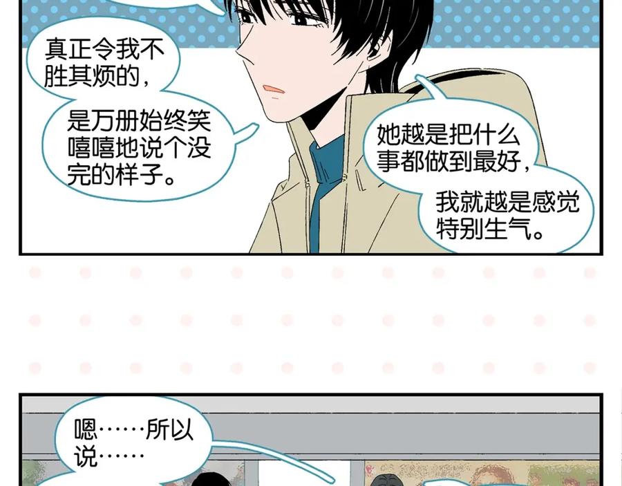 常乐同学令我无法告白 第31话 彼此的防线 第52页