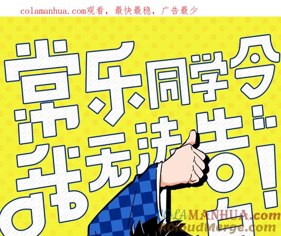 常乐同学令我无法告白 第31话 彼此的防线 第1页
