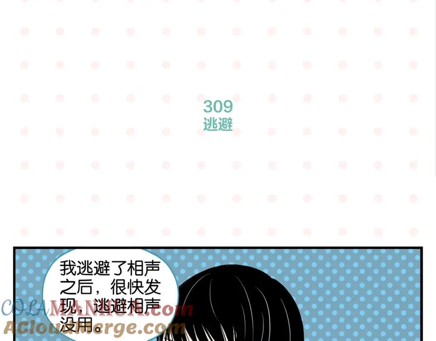 常乐同学令我无法告白 第31话 彼此的防线 第51页