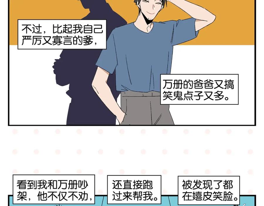 常乐同学令我无法告白 第31话 彼此的防线 第11页