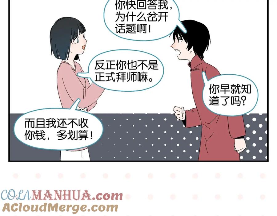 常乐同学令我无法告白 第31话 彼此的防线 第36页