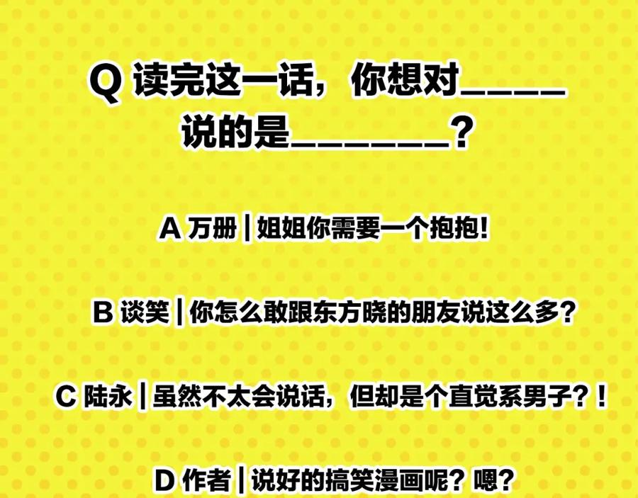 常乐同学令我无法告白 第31话 彼此的防线 第67页