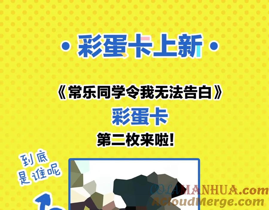 常乐同学令我无法告白 第31话 彼此的防线 第63页