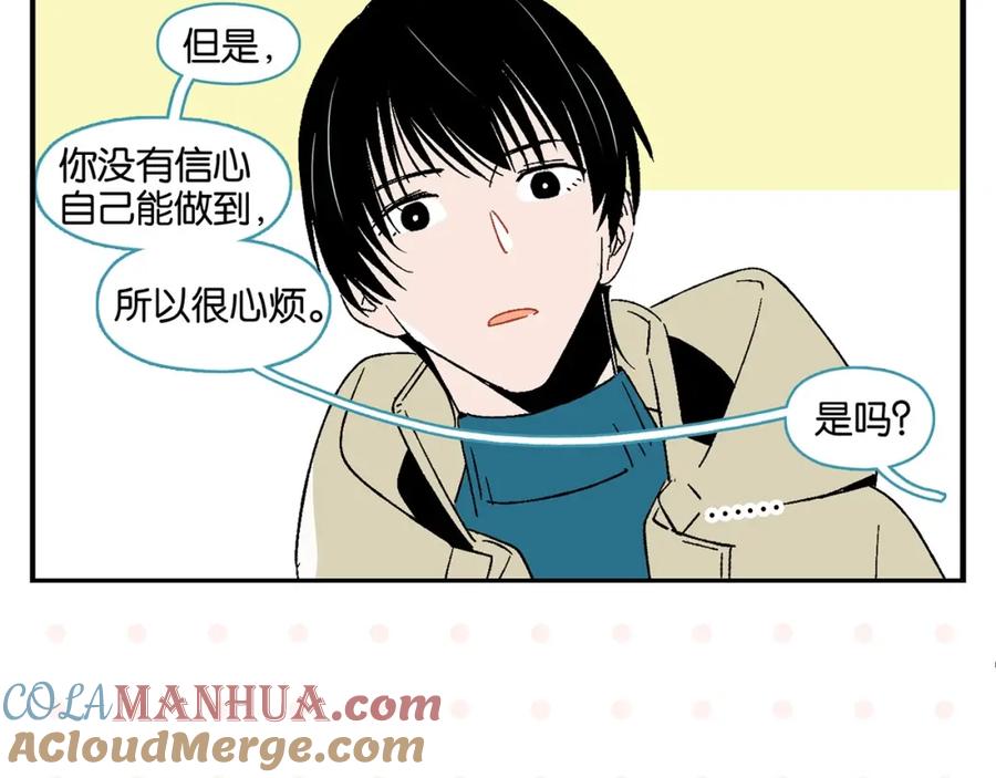 常乐同学令我无法告白 第31话 彼此的防线 第54页