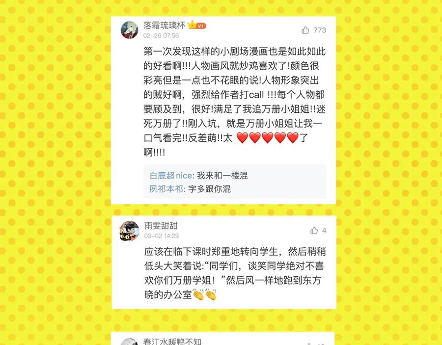 常乐同学令我无法告白 第31话 彼此的防线 第70页