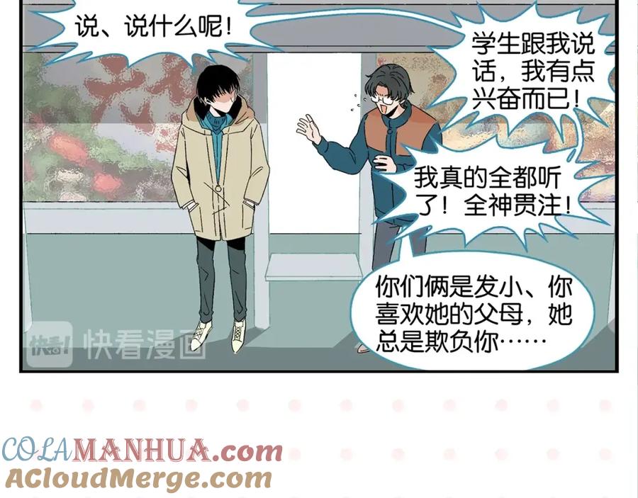 常乐同学令我无法告白 第31话 彼此的防线 第24页