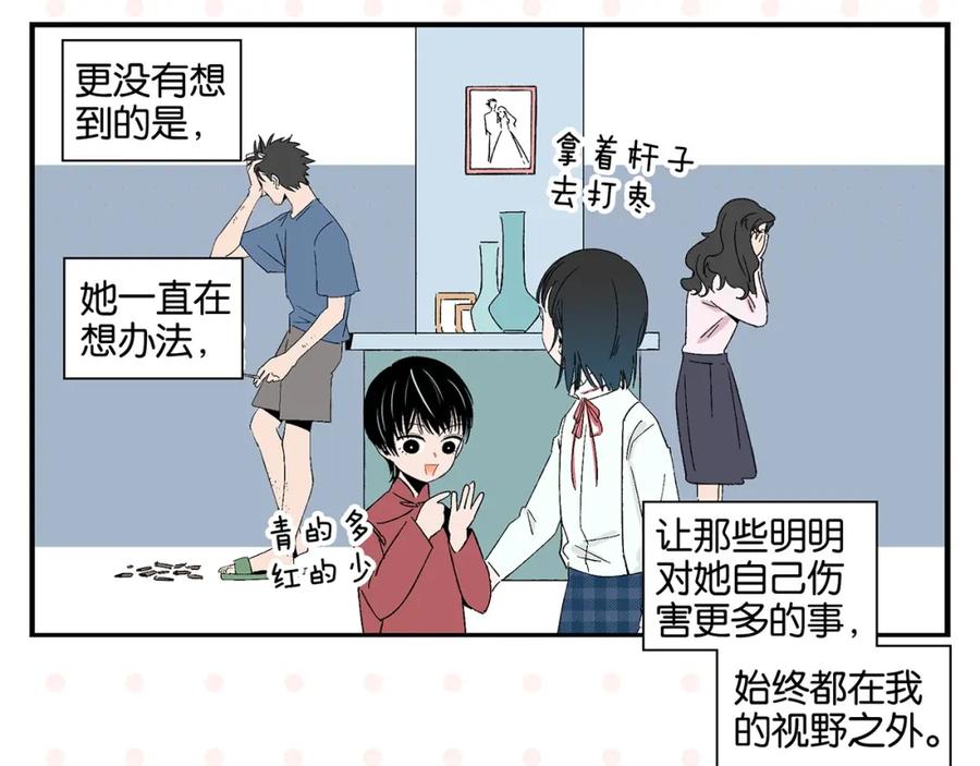 常乐同学令我无法告白 第31话 彼此的防线 第43页