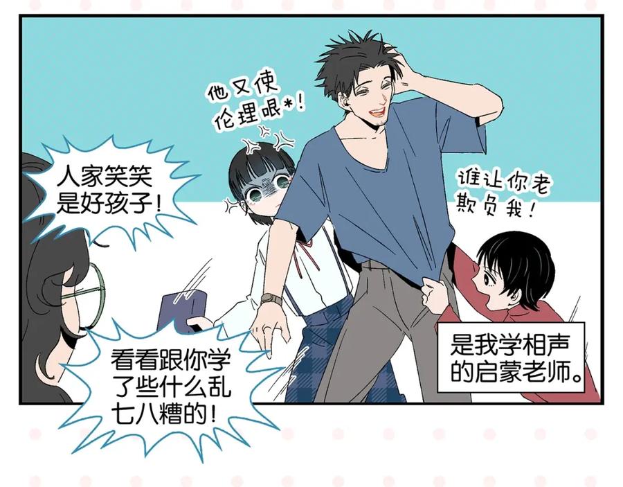 常乐同学令我无法告白 第31话 彼此的防线 第7页