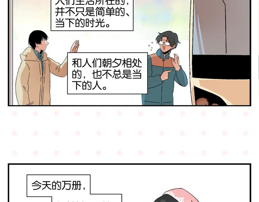 常乐同学令我无法告白 第31话 彼此的防线 第58页