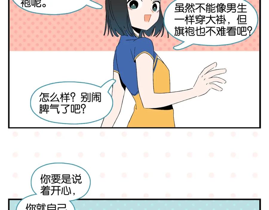 常乐同学令我无法告白 第31话 彼此的防线 第47页